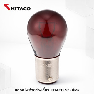 KITACO S25 Red Tail & Turn Signal Bulb 12V23/8W Double Socke…