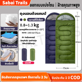 Sabai Trails ถุงนอน แบบพกพา ถุงนอนเดินป่า ถุงนอนปิกนิก กันหน…