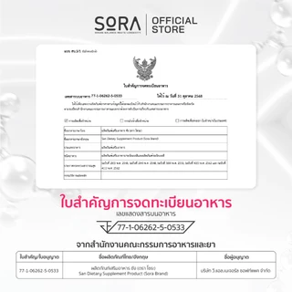 Sora SAN วิตามินซองกันโทรม 1x30 l สูตร AstaQ10 กู้ผิวหมอง ปกป้องผิวจากแดด เสริมพลังงาน บูสสมองเฟรช