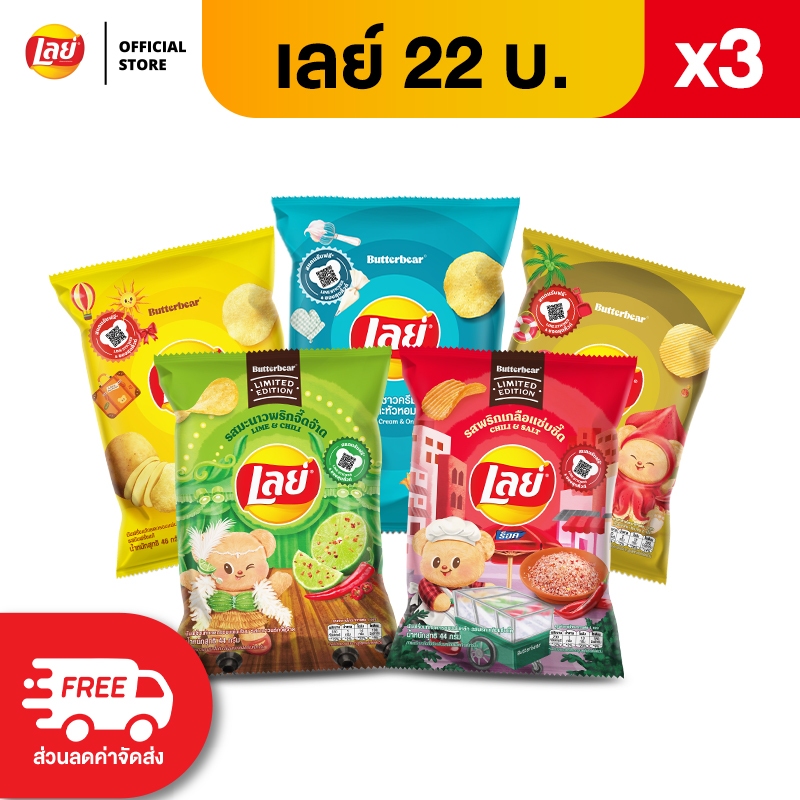 [แพ็ค 3] Lays เลย์ คลาสสิค มันฝรั่งแท้ ขนาด 22 บาท (เลือกรสได้)