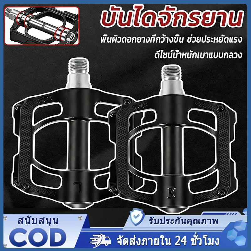 🔥จัดส่งทันที🔥แป้นเหยียบจักรยาน บันไดจักรยาน อลูมีเนียมหนา แกน 4 แบริ่ง ที่วางเท้ากว้างขึ้น แป้นเหยียบได้เต็มเท้า มีกันลื