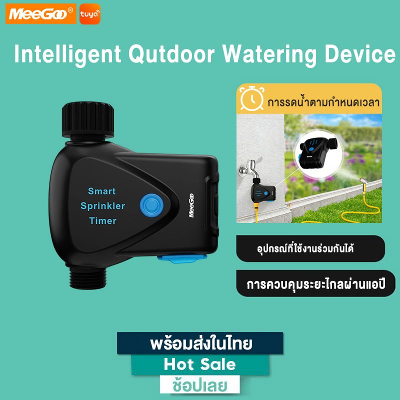 MeeGoo Automatic Watering Timer ตัวตั้งเวลาการรดน้ำต้นไม้ในสวน ระบบควบคุมการรดน้ำต้นไม้แบบอัจฉริยะ