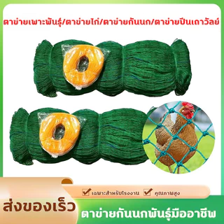 ใช้ได้ 10 ปี ตาข่ายกันนก 2*100ม อวนล้อมไก่ แน่น ทนต่อแรงดึง ทนแดด หนาขึ้น ตาข่ายล้อมไก่ ตาข่ายกันนก อวนเขียว