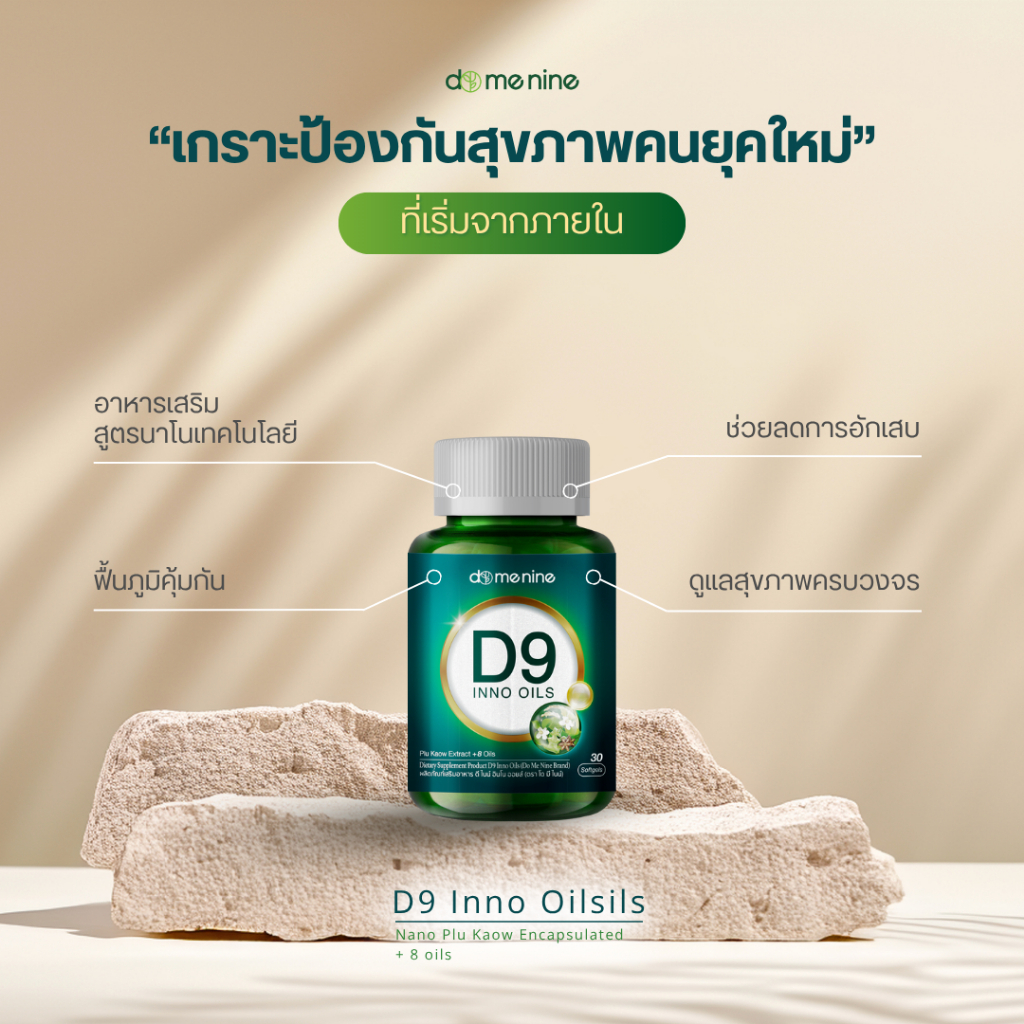 [2+2กระปุก+พร้อมส่ง] D9 INNO OILS | Domenine ดีไนน์ โดเมนไนน์ พี่โดม ปกรณ์ลัม 1 กระปุก 30 Softgels ราคา ถูกที่สุด ดีลบีเคเค แกลเลอรีภาพที่ 2