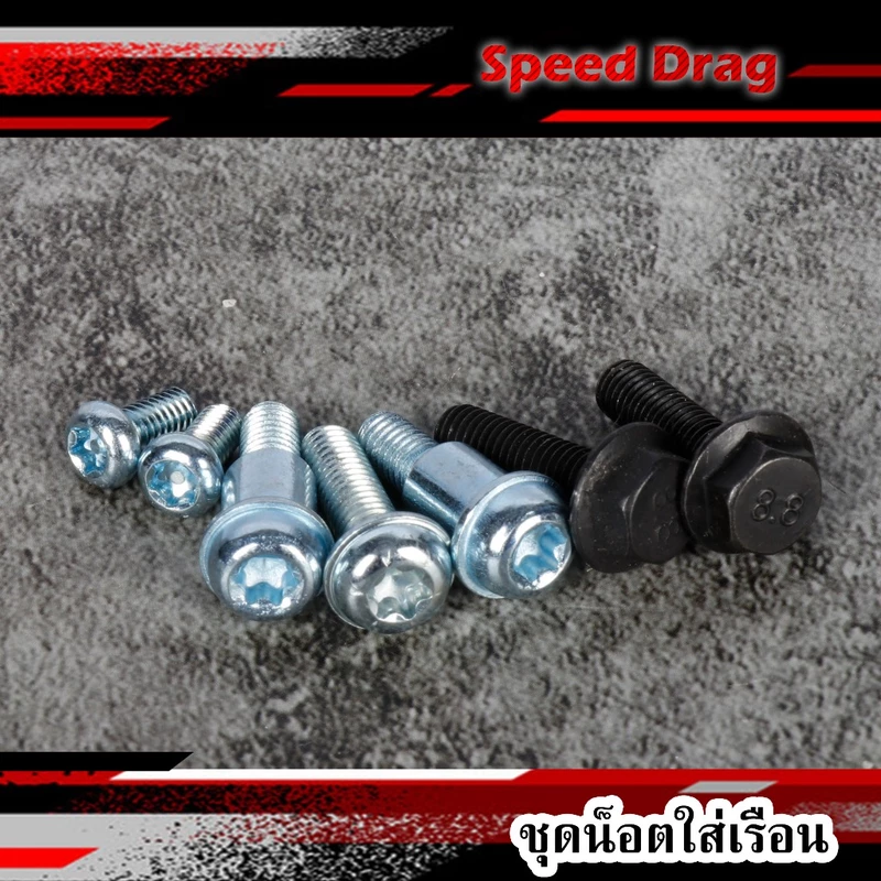 ชุดน็อตใส่เรือน CBR150 CBR250 1ชุด=7ตัว น๊อตเรือนซีบี น็อตเรือนCBR