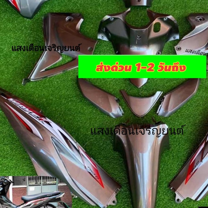 ชุดสีW110ไอใหม่ ปี2012-2017 สีเทาpcx J4 มี15ชิ้น