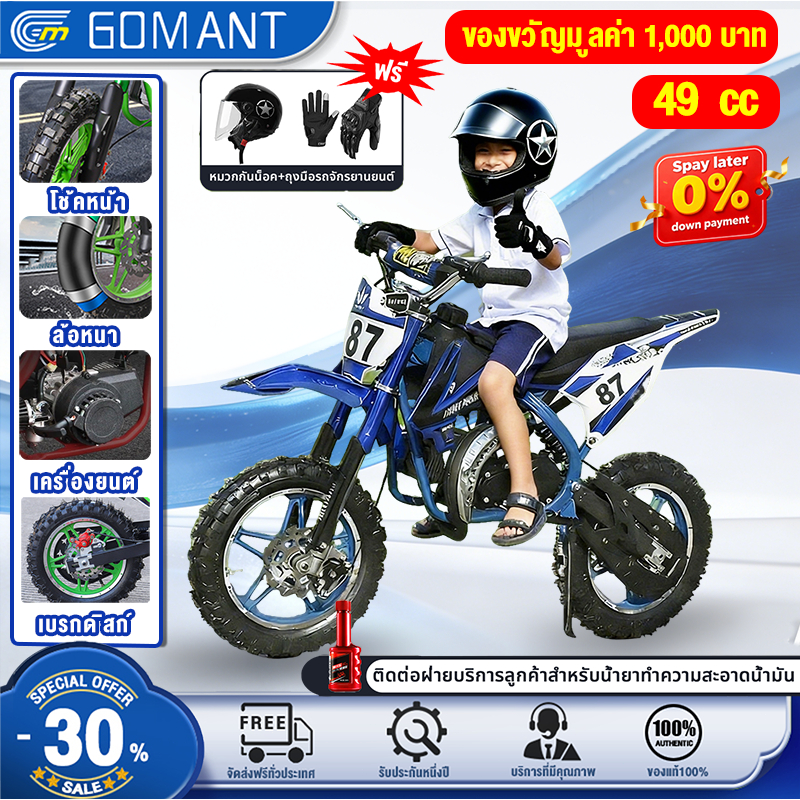 🎁1,000 บาท ของแถม🎁 รถวิบาก49cc มอเตอร์ไซค์จิ๋ว49cc. รถจักรยานยนต์ครอสคันทรี เบาะนั่งสบา ความเร็ว 60 กม.