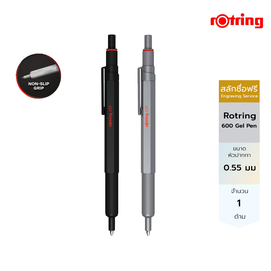 สลักชื่อฟรี Rotring  ปากกาเจลรอตริง 0.55 Rotring 600 Gel Pen 0.55