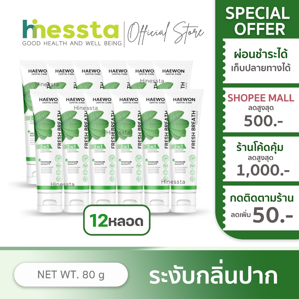 [12หลอด][หลอดใหญ่] Haewon Fresh Breath Toothpaste แฮวอน เฟรช เบรธ ยาสีฟัน ฟันขาว ฟันไม่ผุ