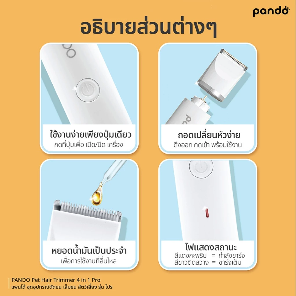 [สินค้าใหม่] PANDO Pet Hair Trimmer 4 in 1 Pro แพนโด้ ชุดอุปกรณ์ตัดขน เล็มขน สัตว์เลี้ยง รุ่น โปร thumbnail 10