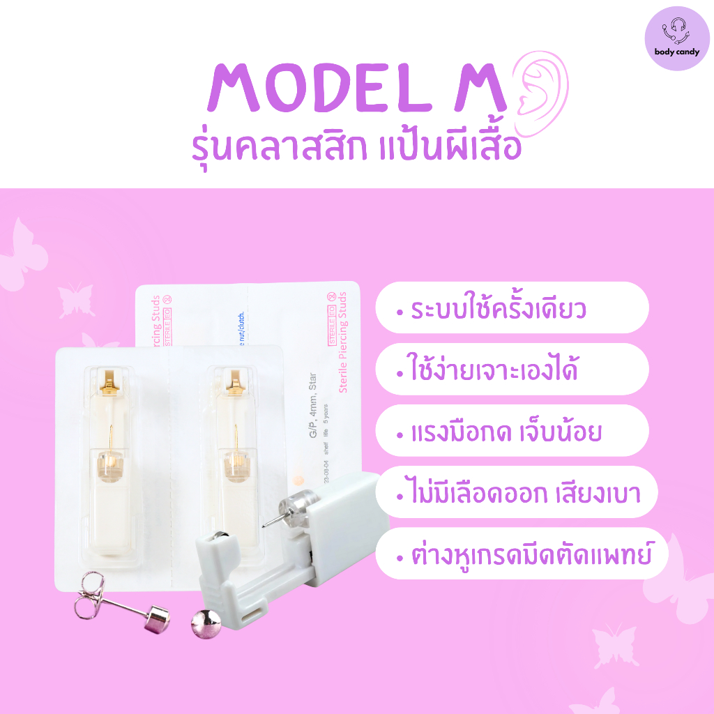 ✨(สำหรับเจาะ พร้อมส่ง)ต่างหูเจาะสำหรับผิวแพ้ง่ายวัสดุเกรดการแพทย์ Model M รุ่นใหม่ ✨