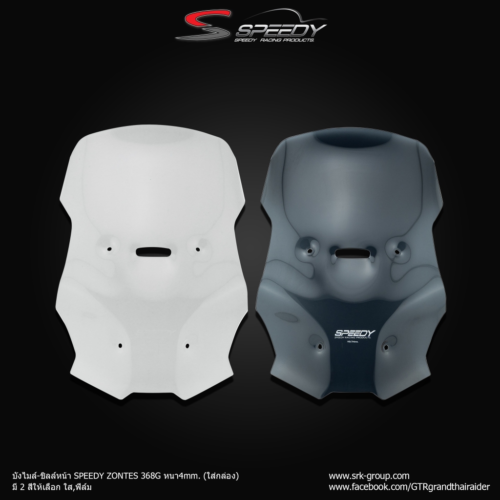 ชิลด์หน้ารถ ZONTES 368G | SPEEDY ของแท้!! ส่งไว!!
