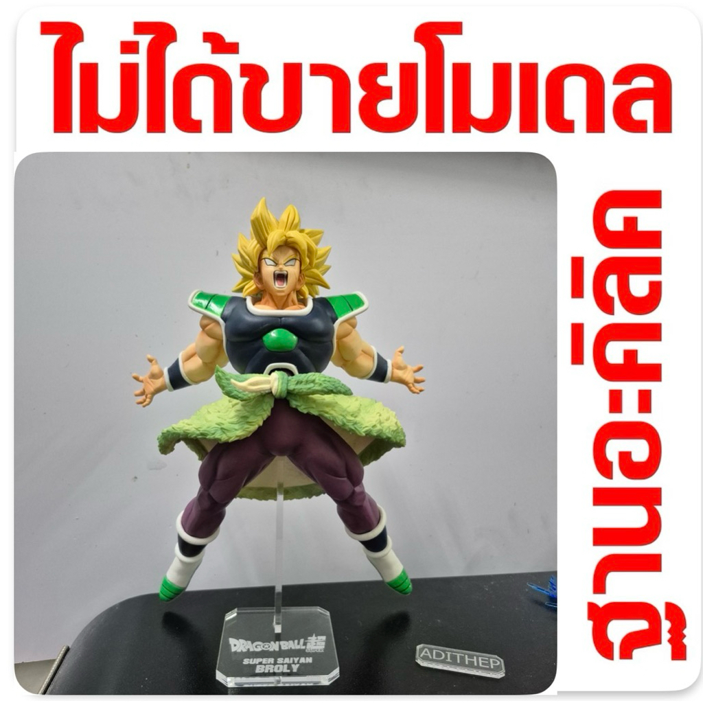 ฐานโมเดลอะคริลิคใส โบลี้ boly dragonball