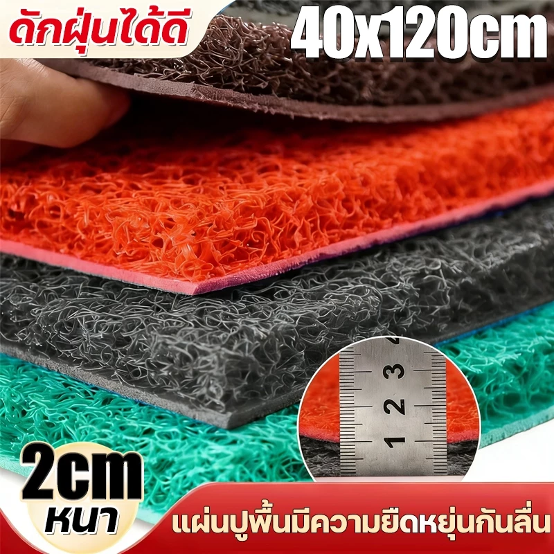 【ขจัดทรายและฝุ่น】พรมดักฝุ่น พรมเช็ดเท้า 40x120 40x60 สีเขียว สีน้ำเงิน สีแดง พรมPVC พรมหน้าบ้าน พรมทางเข้าบ้าน Floor Mat