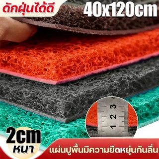 【ขจัดทรายและฝุ่น】พรมดักฝุ่น พรมเช็ดเท้า 40x120 40x60 สีเขียว สีน้ำเงิน สีแดง พรมPVC พรมหน้าบ้าน พรมทางเข้าบ้าน Floor Mat