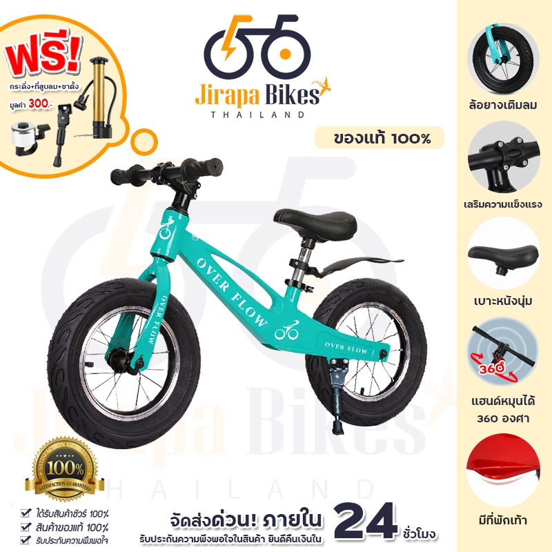 จักรยานเด็ก Over Flow จักรยานทรงตัวเด็ก 12 นิ้ว จักรยานขาไถ 14 นิ้ว จักรยานสมดุล  จักรยานฝึกการทรงตั