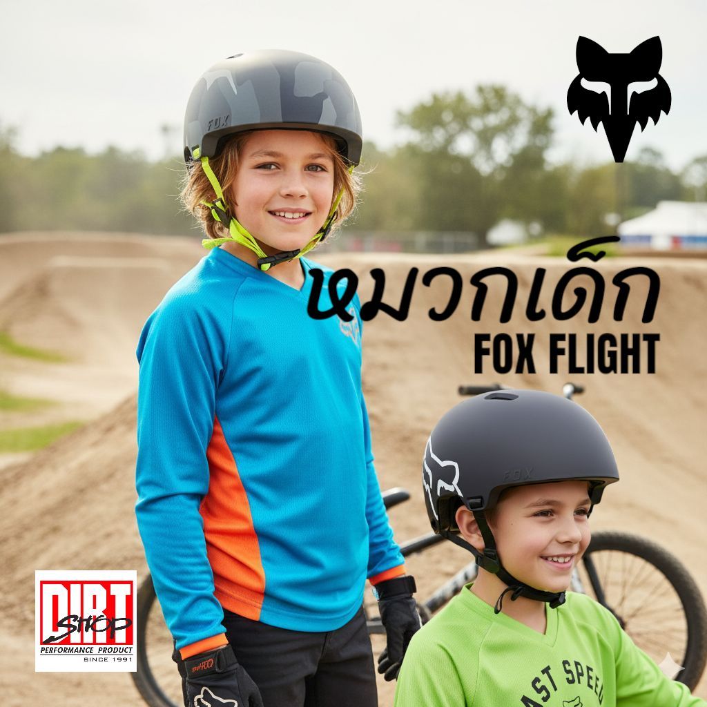 หมวกจักรยานเด็ก Fox Youth Flight เป็นหมวกทรงสเก็ต (Skate-style)รอบหัว 48-52cm