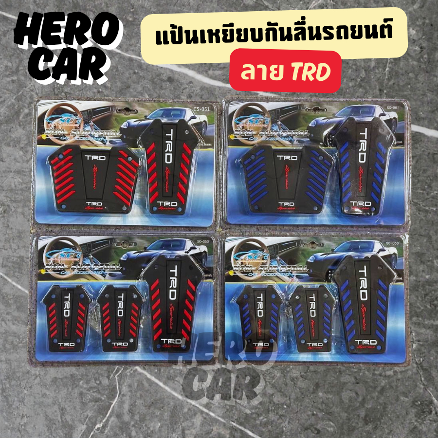 แป้นเหยียบกันลื่นอุปกรณ์เสริมแป้นเหยียบรถยนต์ แป้นเหยียบเกียร์ออโต้และเกียร์กระปุกเกียร์ธรรมดา 3ชิ้น และ2ชิ้นลาย TRD