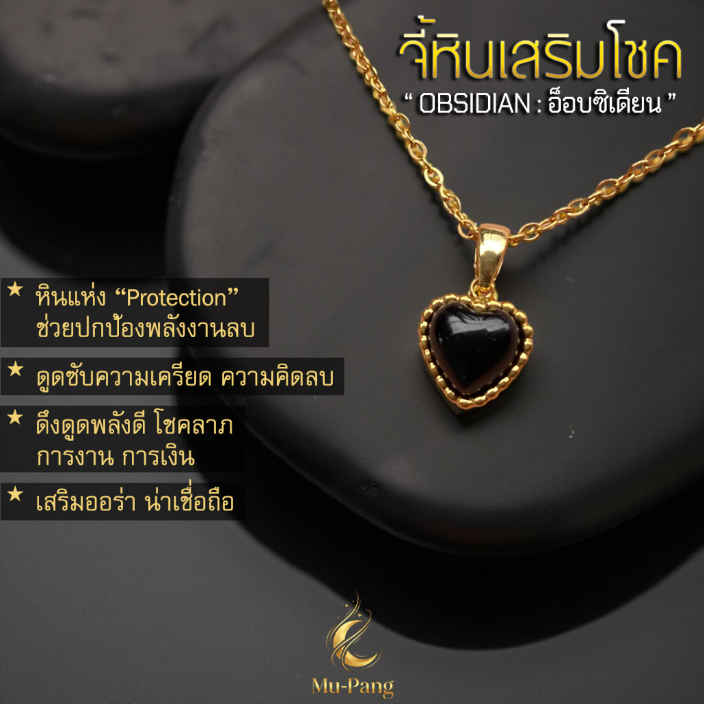 [สร้อยคอจี้หิน]✨เสริมโชค✨เสริมดวง✨.." อ็อบซิเดียน "..งานคุณภาพ สร้อยสายมู จี้เสริมดวง สร้อยสไตล์Unisex