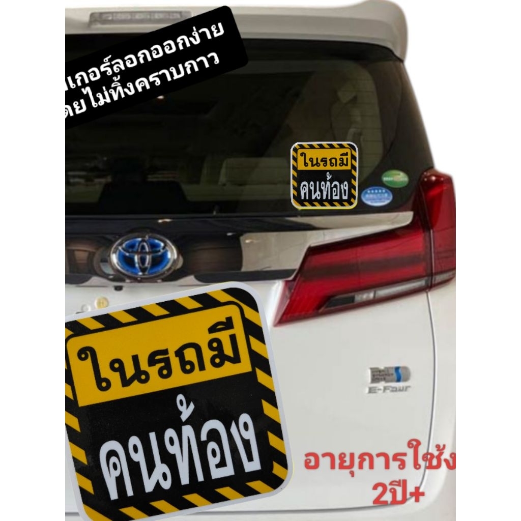 ป้ายคนท้องในรถ สติ๊กเกอร์ คนท้อง (ทรงข้าวหลามตัด) แม่ลูกอ่อน ป้ายเตือน ติดรถ เพิ่มความปลอดภัย สีสดใส ไม่ซีดจาง กันน้ำได้