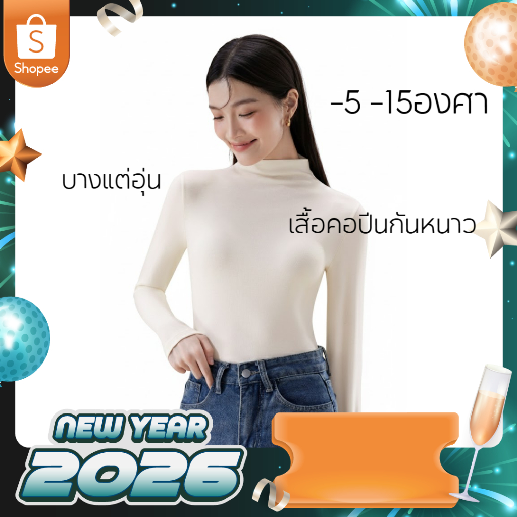 Winter Zone 5-15องศา เสื้อคอปีนกันหนาวกักเก็บความอบอุ่น ผ้าTencel Lyocell