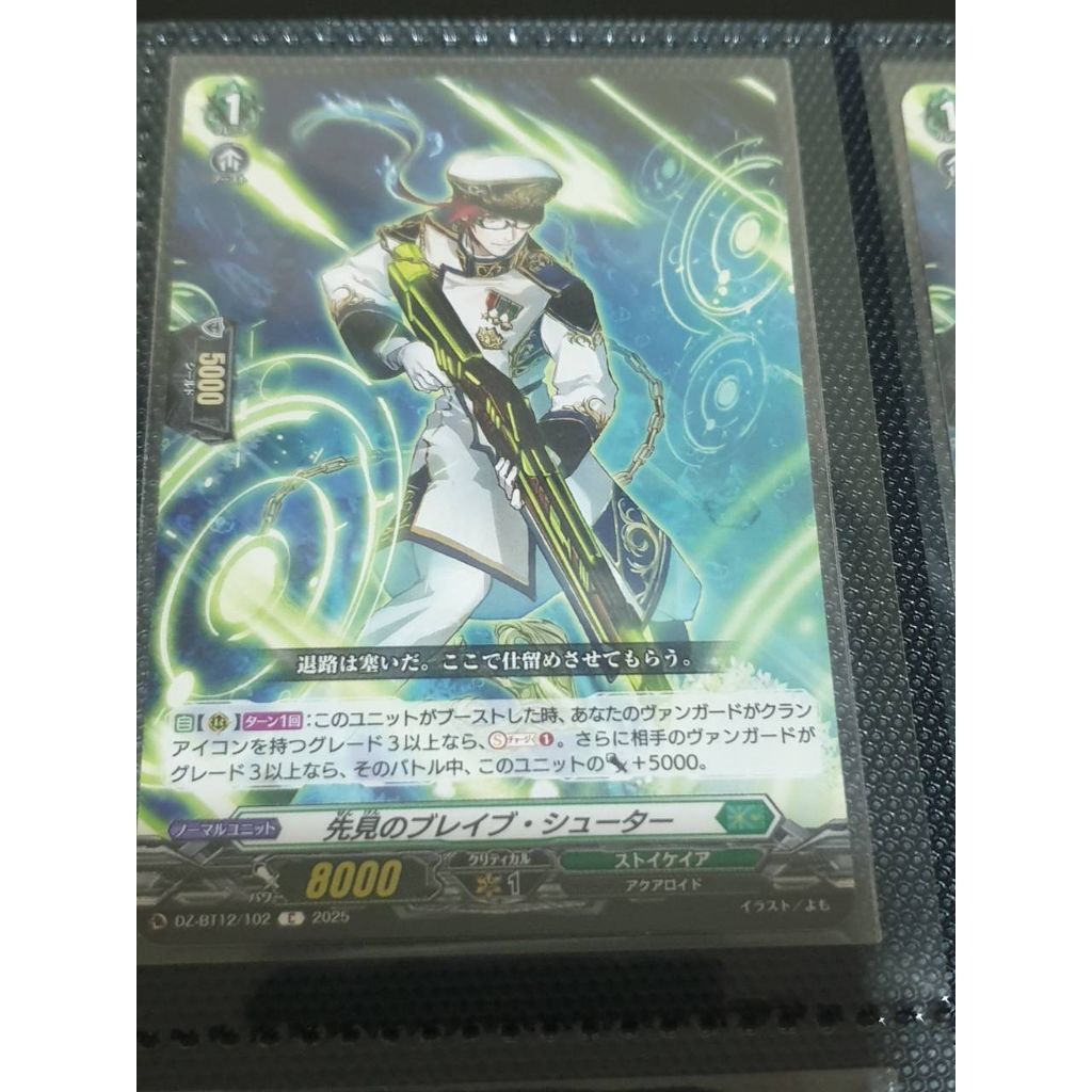 DZ-BT12/102 C Foresighted Brave Shooter