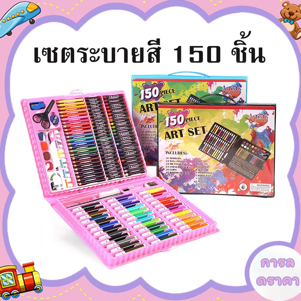 ชุดกล่องสี รวมสีไม้ สีเทียน สีน้ำ ปากกาชุดพาเลทสี ชุดใหญ่ 150 ชิ้น