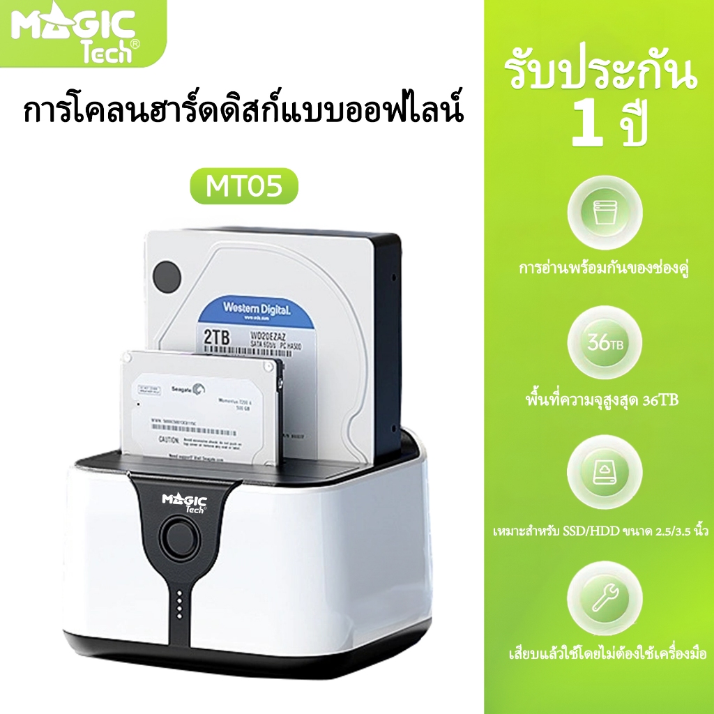 HDD Docking 2.5/3.5'' 2Bay USB 3.0 MAGICTECH รุ่น MT-05 (White)