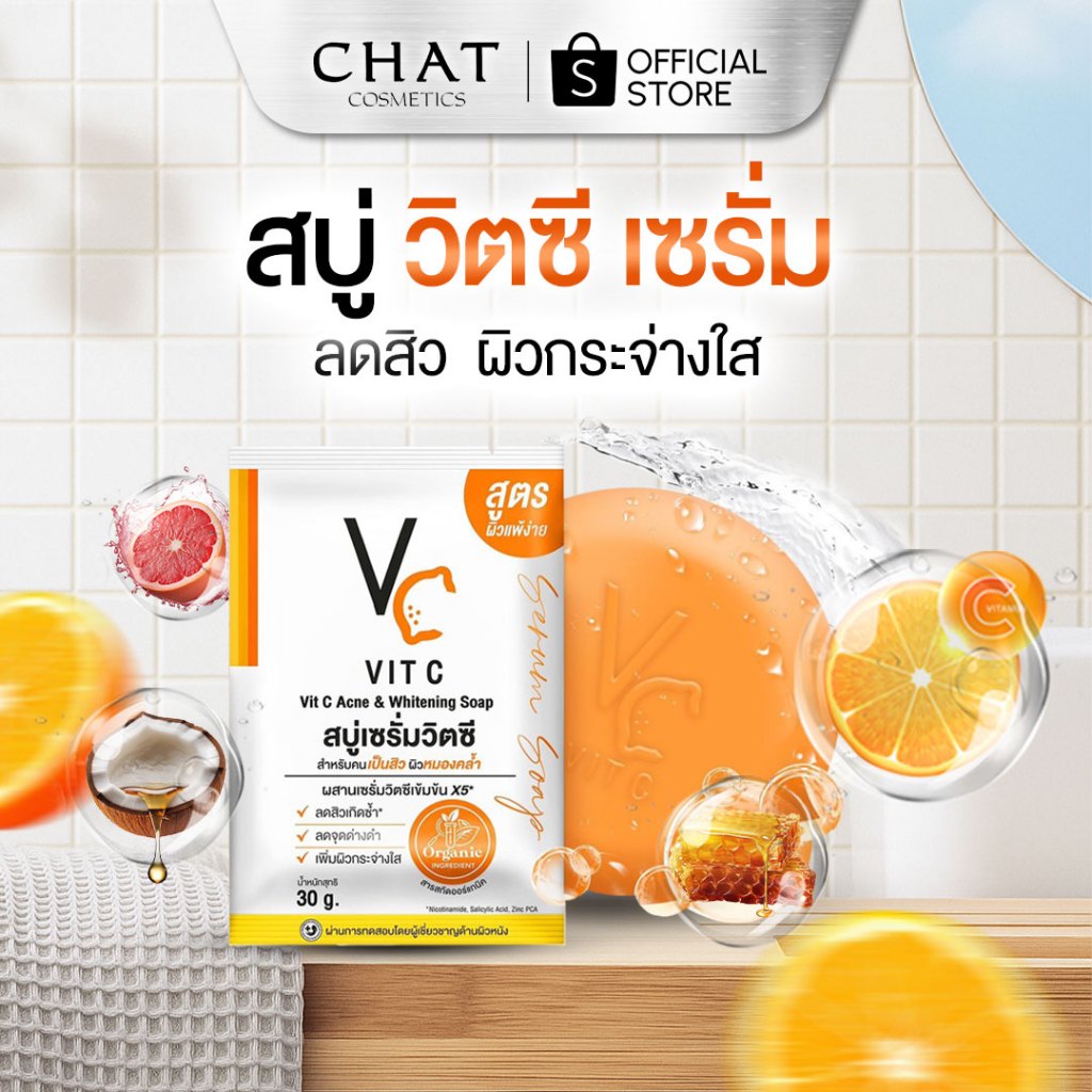 [ส่งด่วน] สบู่วิตซีน้องฉัตร VC Vit C Acne & Whitening Soap [ของแท้ 100%]