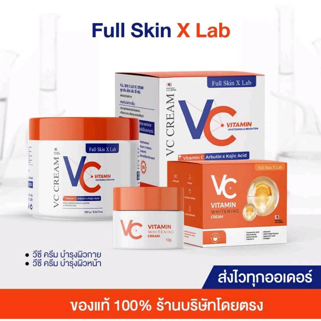 Set VC ครีมบำรุงผิวหน้า VC Vitamin Whitening Cream และ ครีมบำรุงผิวกาย Vc Cream Full Skin X Lab