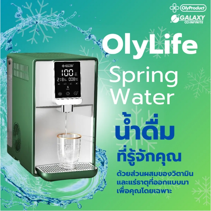 OlyLife Spring Water น้ำดื่มที่รู้จักคุณ ด้วยส่วนผสมของวิตามินและแร่ธาตุที่ออกแบบมาเพื่อคุณโดยเฉพาะ