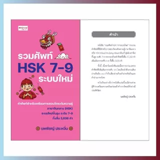 หนังสือ รวมศัพท์ HSK 1-9 ระบบใหม่ ชุดset 2 เล่ม (หนังสือรูปเล่ม) ปกอ่อน