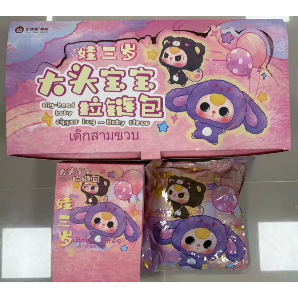 กล่องจุ่ม Zipper baby three พร้อมส่งจากไทย น้องเบบี้ทรี หัวโต น่ารัก น่ากอด สำหรับนักสะสม (1จุ่ม 1ตัว)