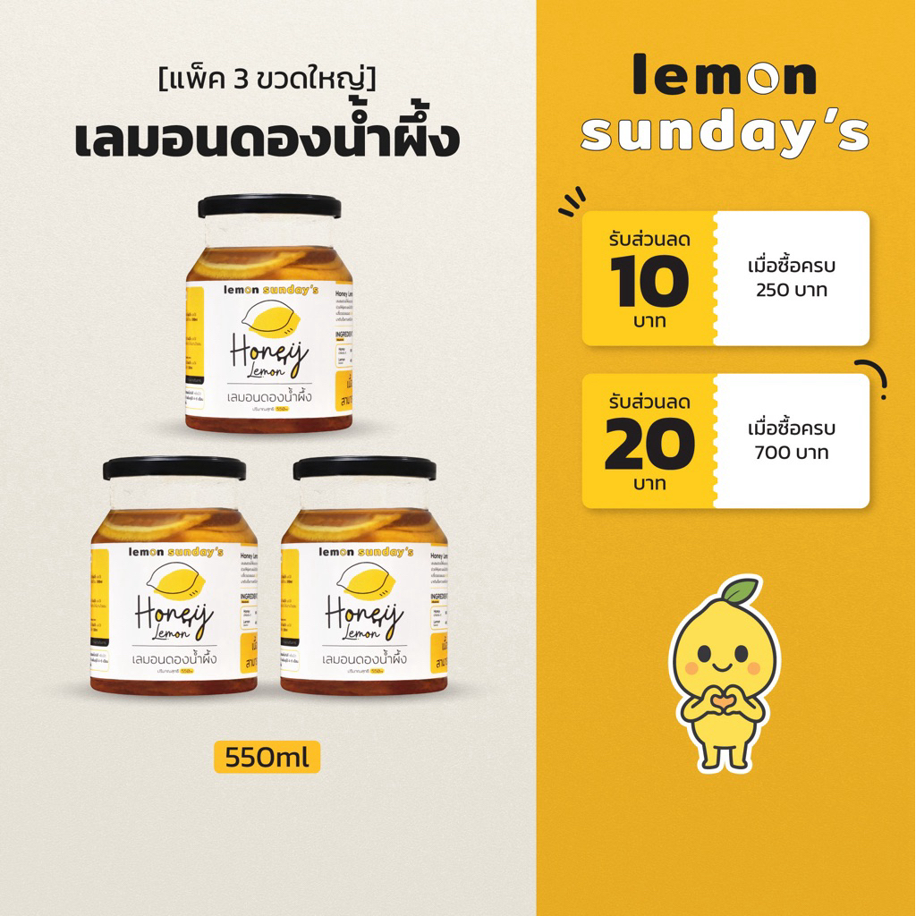 [แพค 3 ขวดใหญ่] เลมอนดองน้ำผึ้งแท้ 100% Lemon Sunday's เข้มข้น ไม่ผสมน้ำตาล 550 ml