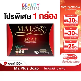 โปร 1 กล่อง MaiPlus Scap ใหม่พลัส เอสแคป ใหม่ พัชรี 1 กล่องมี 10 แคปซูล