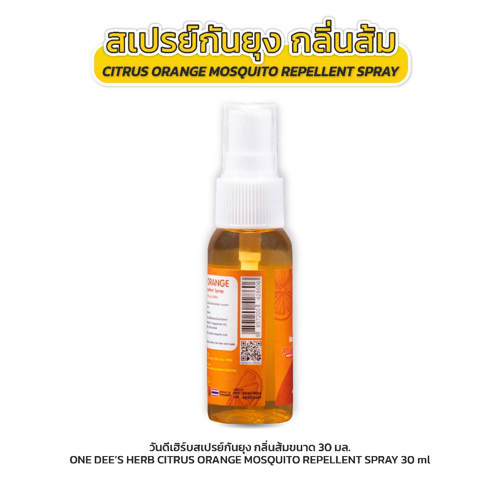 One Dee's Herb สเปรย์ยากันยุง กลิ่นส้ม ตราวันดีเฮิร์บ 30 มิลลิลิตร - รูปที่ 3