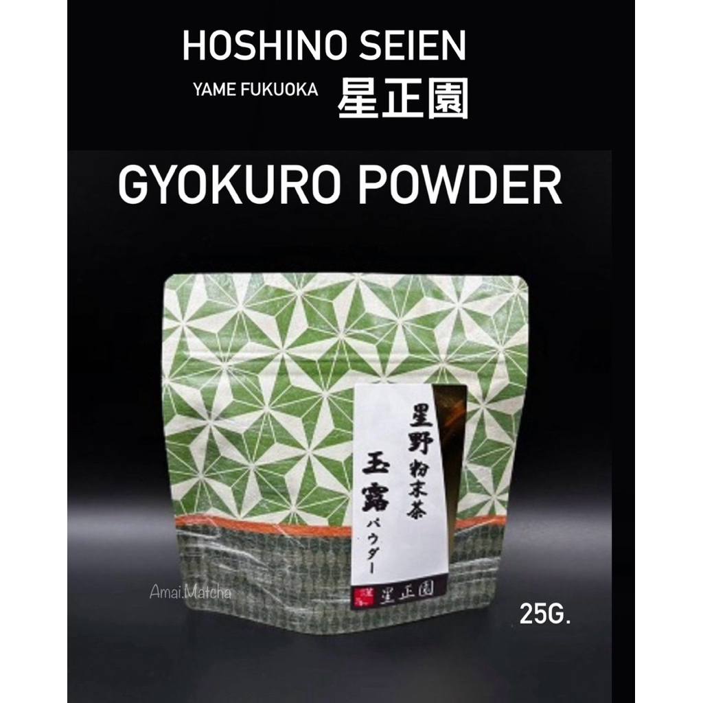 พร้อมส่ง Gyokuro Powder By Hoshino Seien Yame Fukuoka 25g.