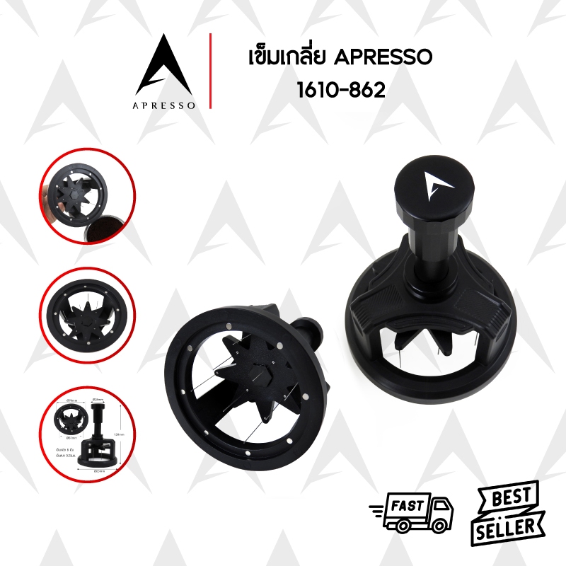 เข็มเกลี่ยผงกาแฟ APRESSO ระบบสกรู + ตลับลูกปืนทางเดียว มือกด หมุนเองอัตโนมัติ 1610-862