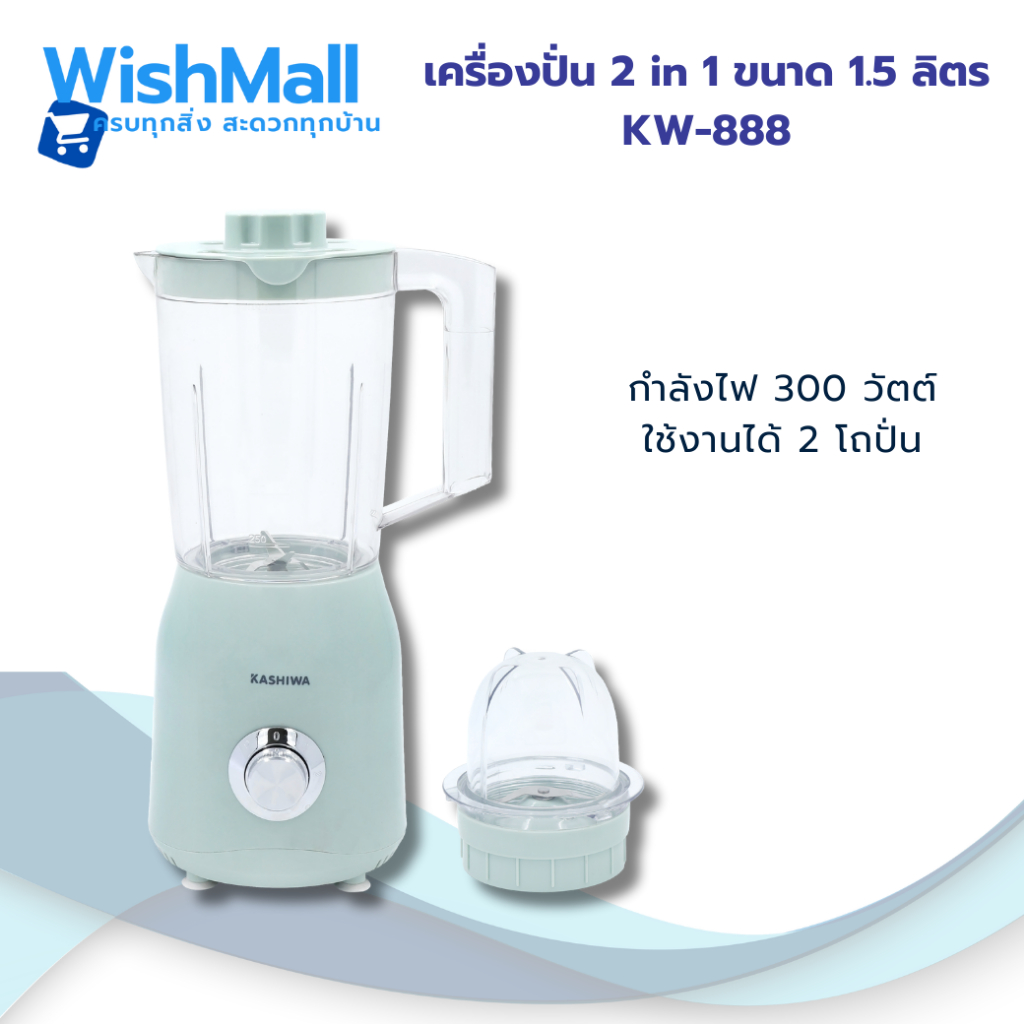 KASHIWA Blender เครื่องปั่นอเนกประสงค์ เครื่องปั่น รุ่น KW-888 ใบมีดสแตนเลส ความจุ 1.5 L