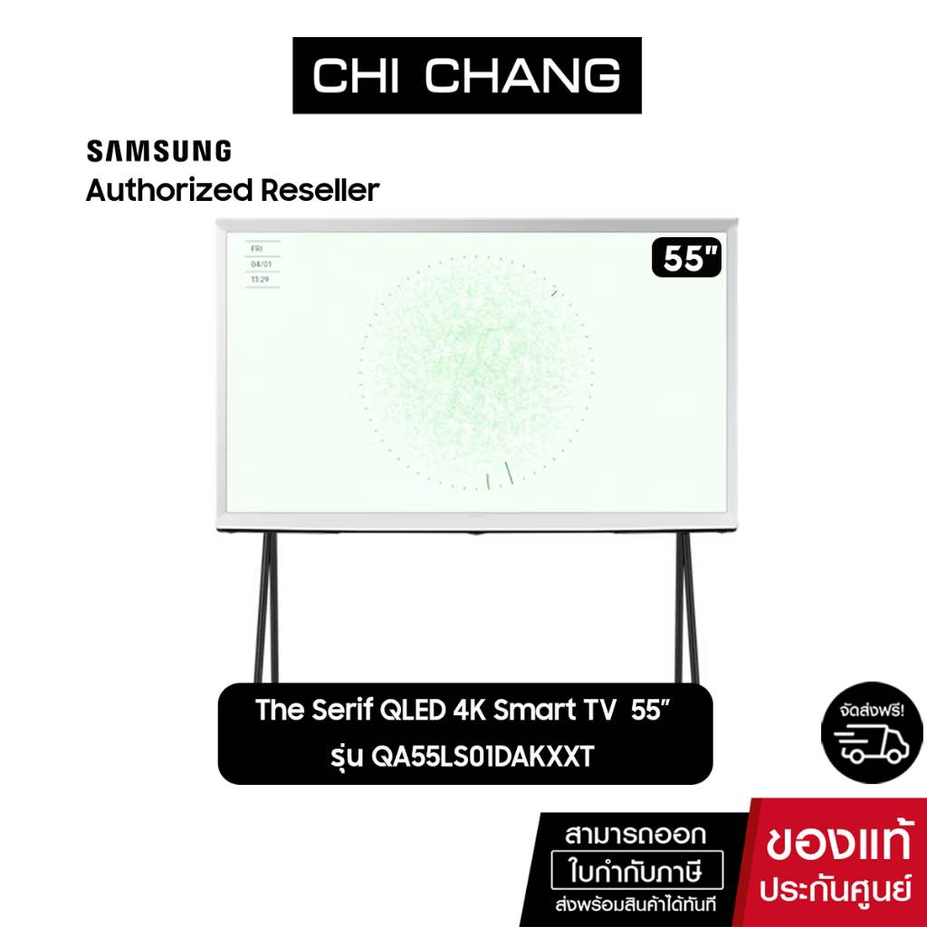 [ราคาพิเศษ] SAMSUNG The Serif LS01D QLED 4K QA55LS01DAKXXT 360 All Round Design Smart TV (2024)