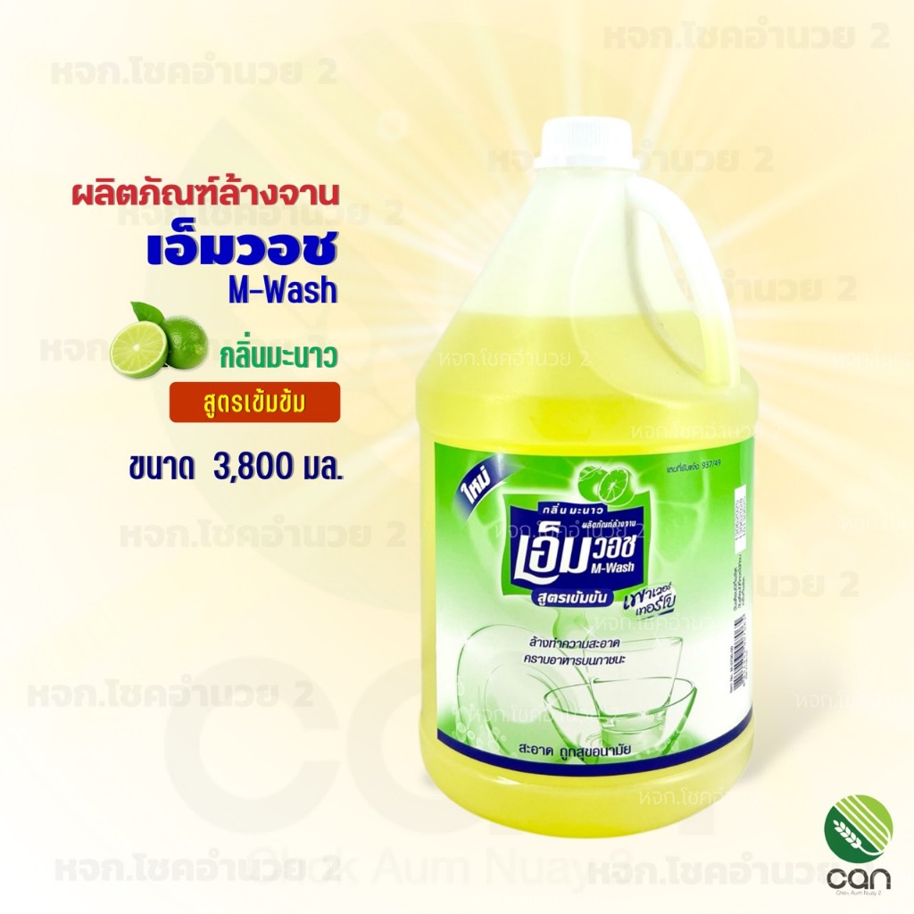 น้ำยาล้างจาน เอ็มวอช 3,800 มล. กลิ่นมะนาว Dishwashing Liquid wash M-wash