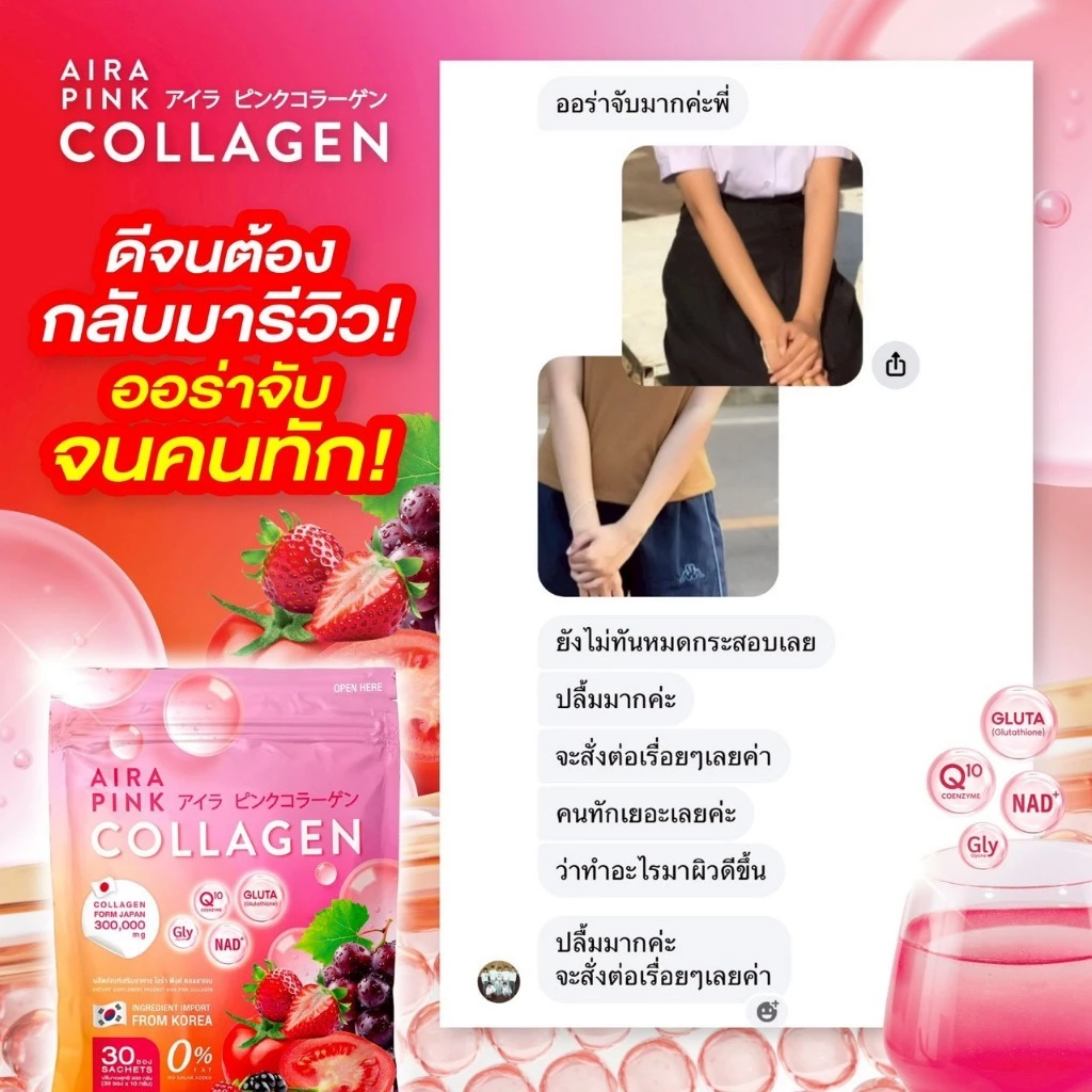 AIRA PINK COLLAGEN คอลลาเจนผงชงดื่ม thumbnail 9