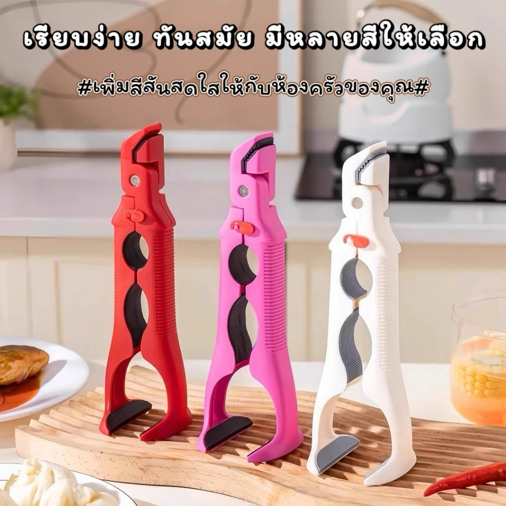 MF-561 3 in 1 คีมจับชามอเนกประสงค์ ซิลิโคนกันลื่น ทนความร้อน