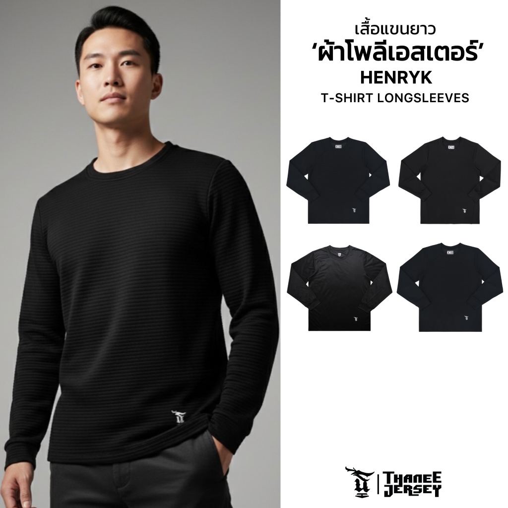 เสื้อแขนยาว HENRYK T-SHIRT LONGSLEEVES COLLECTION [ มีไซส์ใหญ่ ]