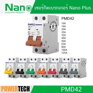 เซอร์กิต เบรกเกอร์ 2P NANO PLUS PMD42 10A 16A 20A 25A 32A 40A 50A 63A