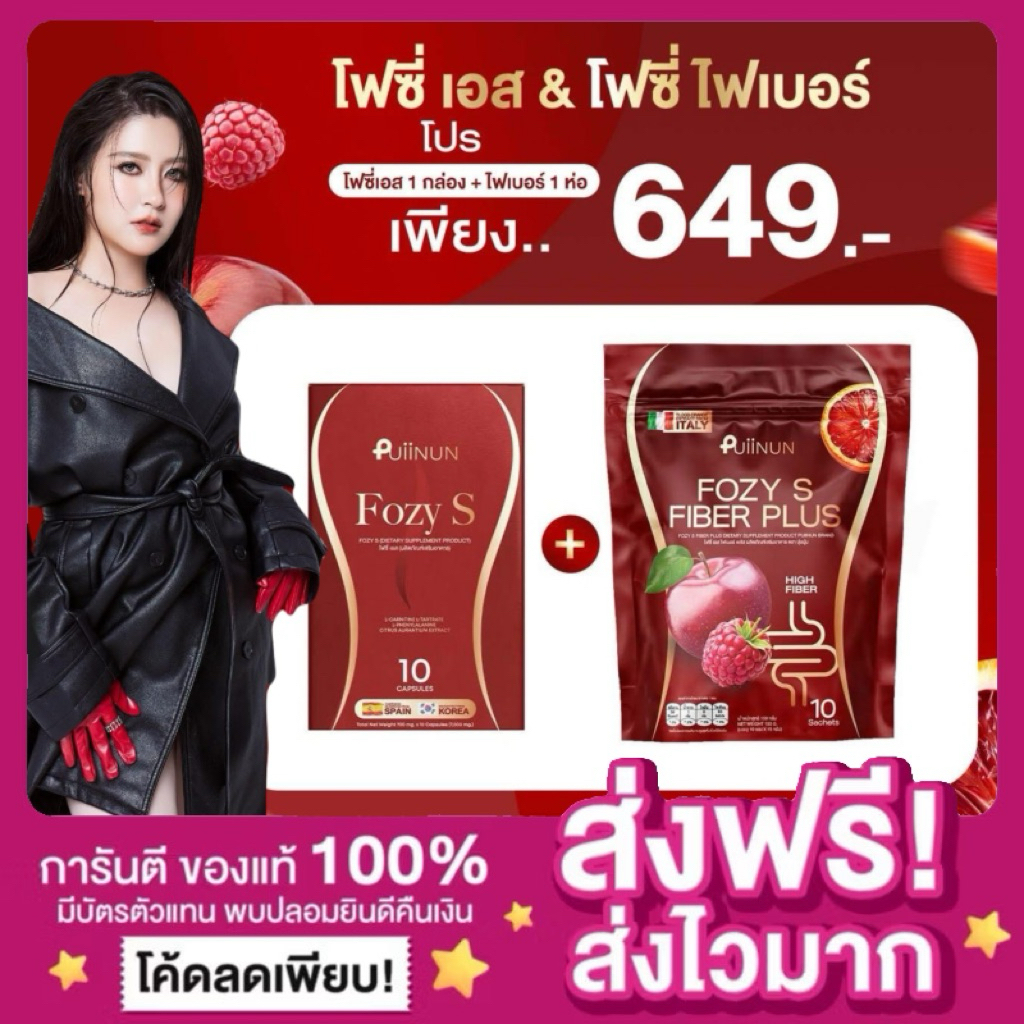 [ของแท้ พร้อมส่ง‼️]FOZY S  & FOZY S FIBER PLUS โฟซี่เอส โฟซี่เอสไฟเบอร์พลัส ไฟเบอร์โฟกัส Puiinun ปุย