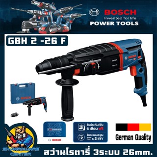 สว่านโรตารี่ 3ระบบ ไฟฟ้า ถอดหัวได้ กำลัง 830วัตต์ ยี่ห้อ BOS…