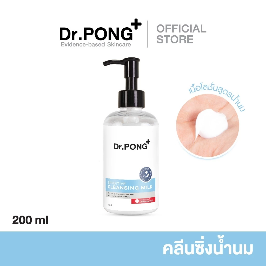 Dr.PONG cleansing milk คลีนซิ่งน้ำนม ลบเมคอัพ ดอกเตอร์พงศ์ 200 ml ไม่อุดตัน อ่อนโยน ผิวความชุ่มชื่น