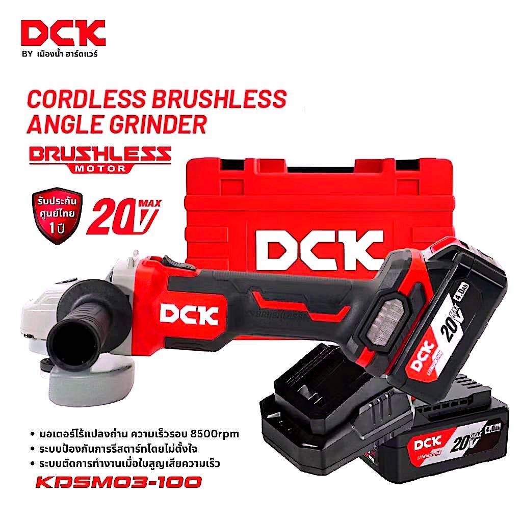 DCK รุ่น KDSM03-100 (TYPE Z / DM / EM แบต 4.0 ah ) เครื่องเจียร์ไร้สาย ขนาด 4 นิ้่ว 20V BL-Motor ควา