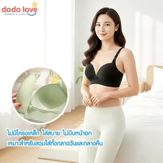 DODOLOVE เสื้อในให้นม ชุดชั้นในสำหรับให้นมลูก เปิดเต้า ให้นมสะดวก ชุดชั้นในให้นม เสื้อในปั๊มนม บราปั๊มนม เสื้อในคนท้อง